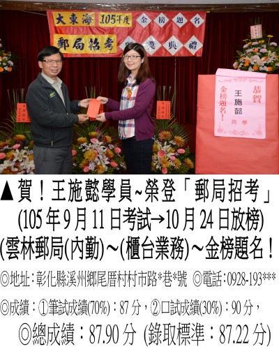 30_105年郵局王施懿(雙榜地特)(禮金)_7270